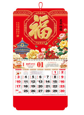 工厂直销福字挂历，烫金广告。