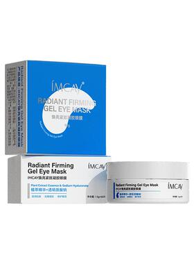 ImcAy【阿里健康自营】焕亮紧致凝胶眼膜1.5gx60片/盒