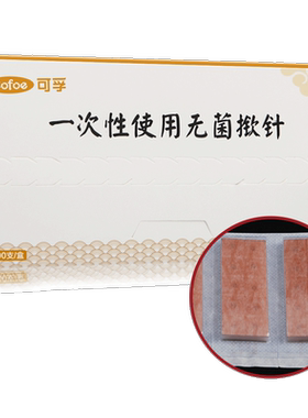 医用一次性无菌揿针下单立享65折