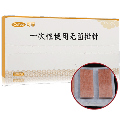 医用一次性无菌揿针下单立享65折