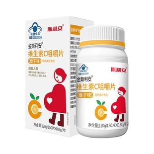 斯利安孕妇乳母维生素C金成人补充甜0片非片专用咀嚼片VC哺乳期