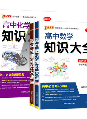 新教材高中数理化生知识大全