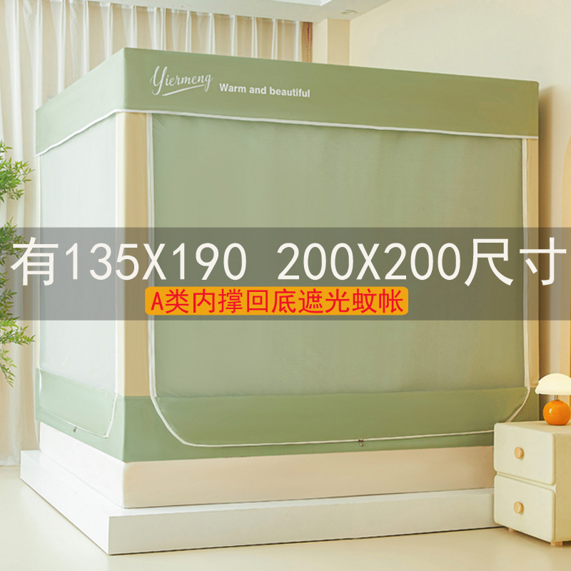 蚊帐家用2025新款卧室2米x2米床内撑遮光床帘儿童防摔135x190a类