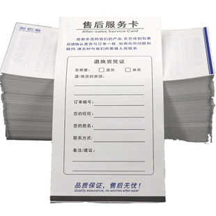热敏纸出库货单打印纸电商快递黑标定位购货清单送货单售后卡淘宝服务卡配货单