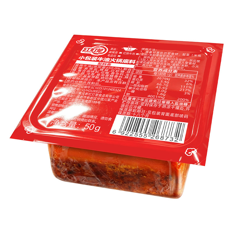 红灯笼火锅底料小方块50g 独立小包装麻辣牛油底料正品麻辣烫家用