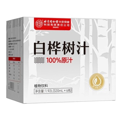 北京同仁堂内廷上用白桦树汁水100%原液纯天然植物饮料官方旗舰店
