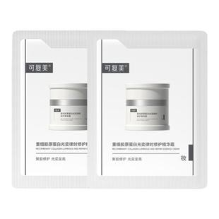 【试用】可复美焦点面霜重组胶原蛋白焕亮修护舒缓面霜1.5g*2袋S