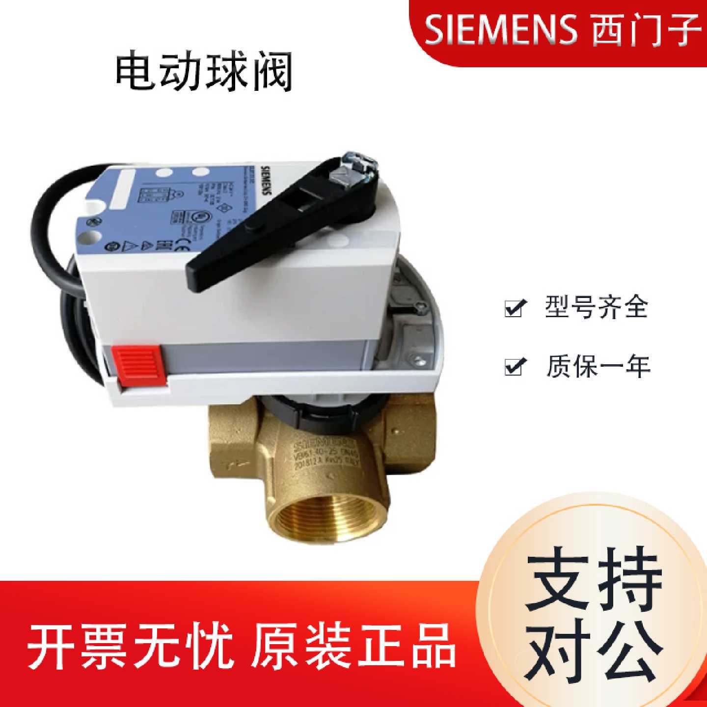 议价西门子电动比例球阀执行器二通三通GLB161.9E GDB341.9E 141.