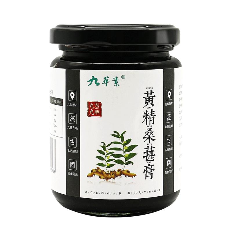 九华山九蒸九晒黄精桑葚膏野生滋补营养正品养生258g