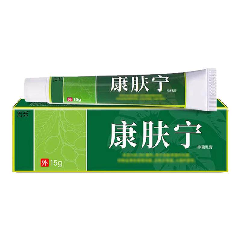 【电视同款】康肤宁抑菌乳膏官方旗舰店正品非抑菌霜非软膏宏米