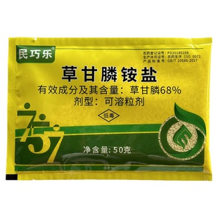 民巧乐747草甘膦铵盐除草剂草甘磷果树空地荒地杂草烂根死根农药