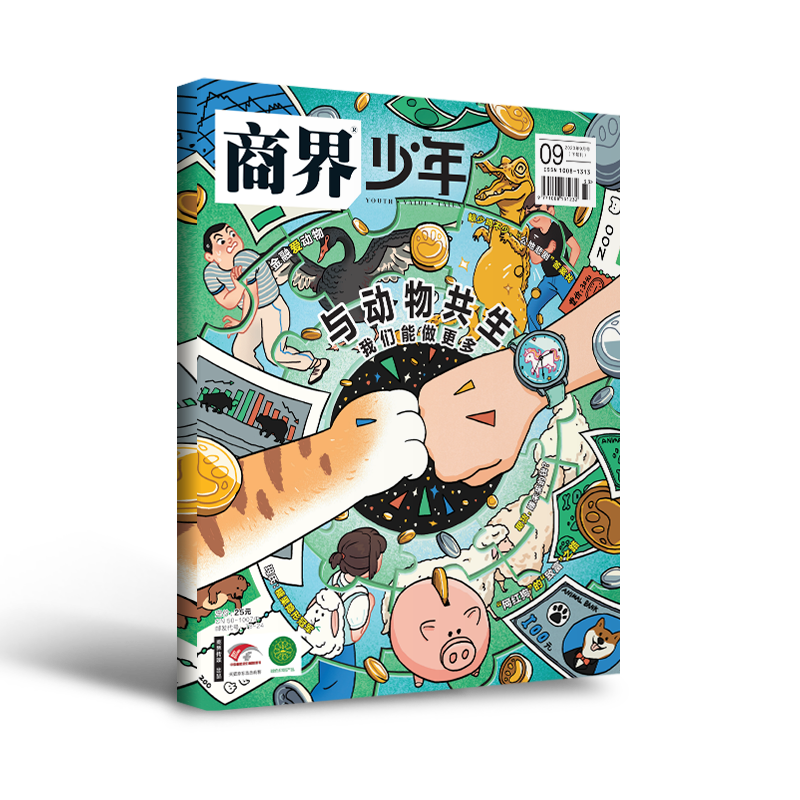 2026/2025世界读书日商界少年课堂内外财商思维培养杂志世界贸易战特别专题全球经济金融关税大战9-15岁青少年财经素养逻辑思维