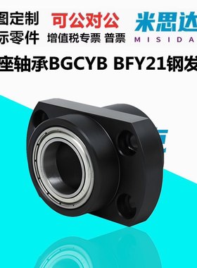 双轴嵌入无卡簧对边法兰带座轴承 BGCYB BFY21 固定轴承座 钢发黑