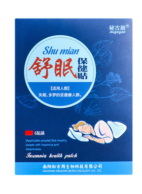 睡眠贴改善失眠正品肚脐