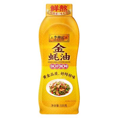 李锦记金蚝油535g挤挤瓶装家用蚝汁厨房炒菜焖肉点蘸调味提鲜正品
