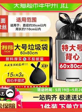 ?利得背心黑色加厚号80只丝厨房手提*2.245*双面家用60大垃圾袋