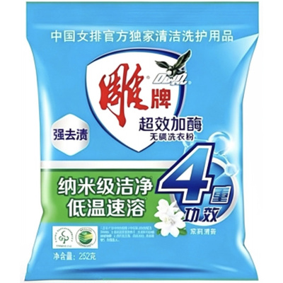 雕牌洗衣粉252克超效加酶茉莉清香无磷小袋整包批发福利劳保赠品