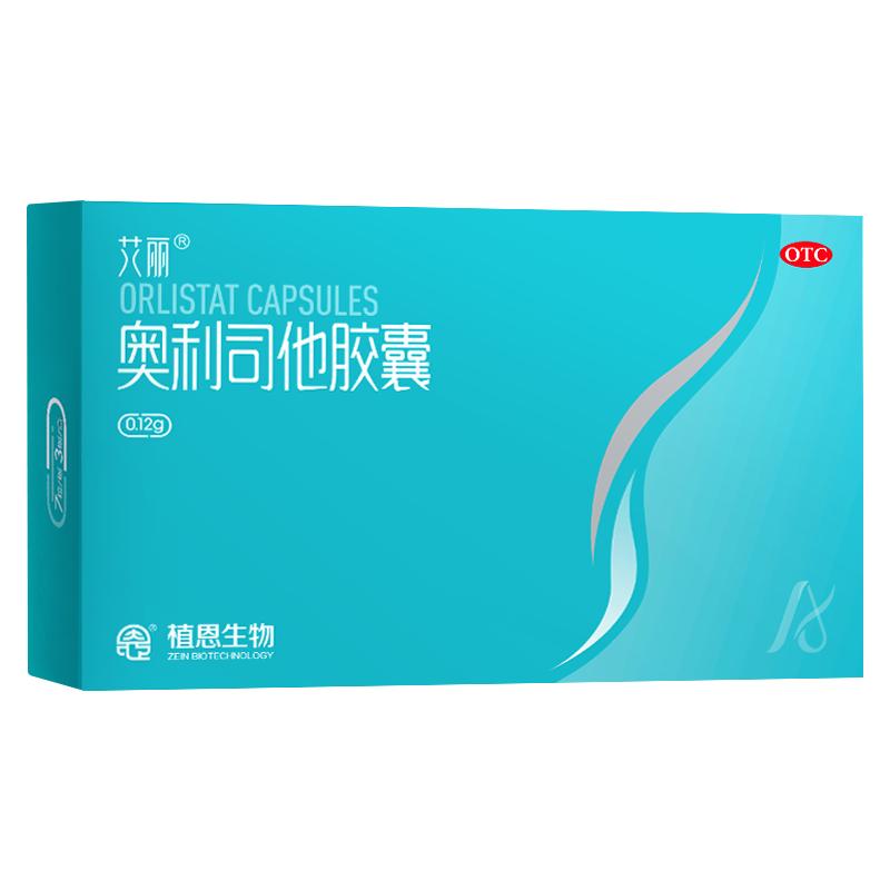 【自营】【艾丽】奥利司他胶囊0.12g*21粒/盒瘦身减肥减脂肥胖减肥减脂瘦身瘦肚子