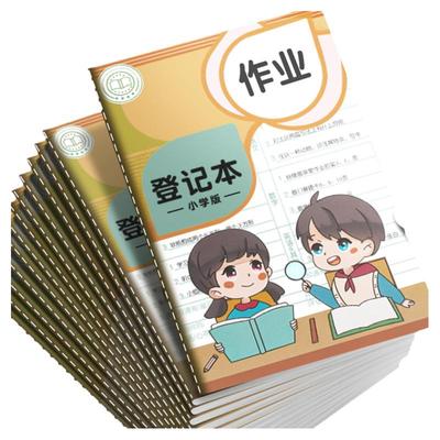 4本3.9元包邮小学生作业登记本