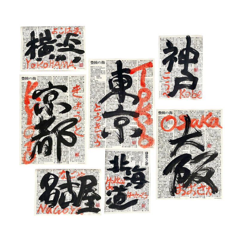 日式居酒屋装饰招贴海报深夜食堂