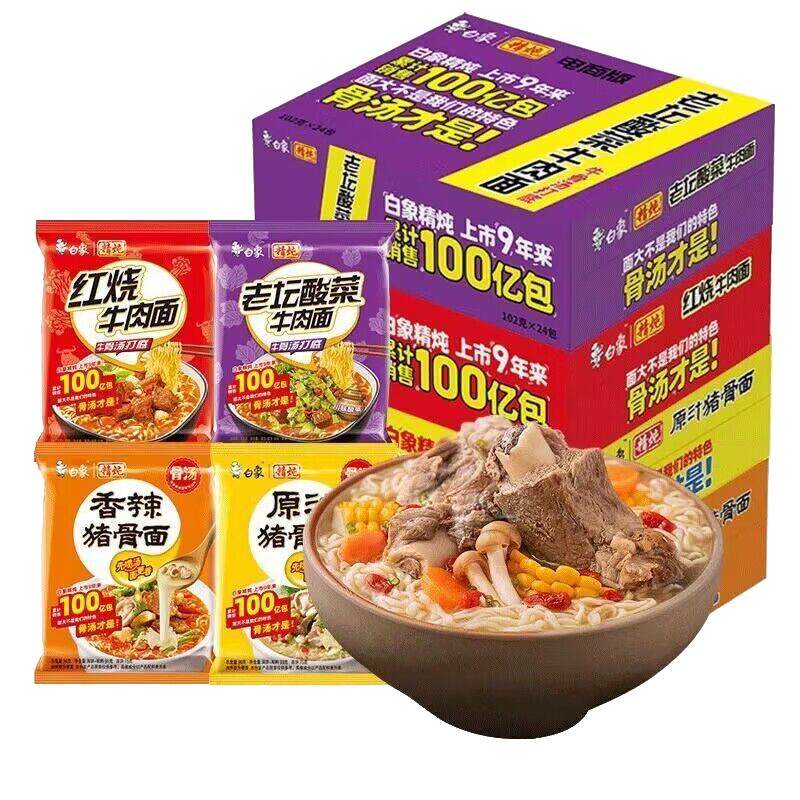 白象方便面泡面整箱袋装大骨面精炖原汁猪骨面方便速食零食批发