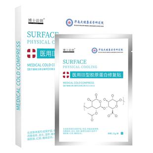 医用冷敷贴重组胶原蛋白修复贴医美械字号敷贴正品官方旗舰店