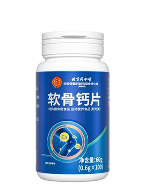 同仁堂软骨钙片销量NO.I