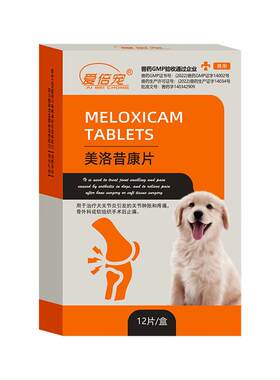 美洛昔康宠物止痛药狗狗专用猫咪