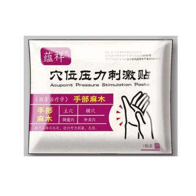 腕管综合征筋动骨手麻贴