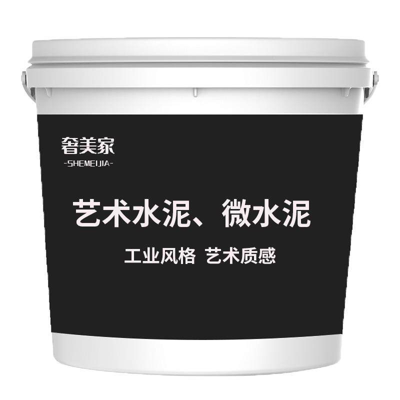 清水混凝土漆工业风艺术水泥漆微艺术涂料