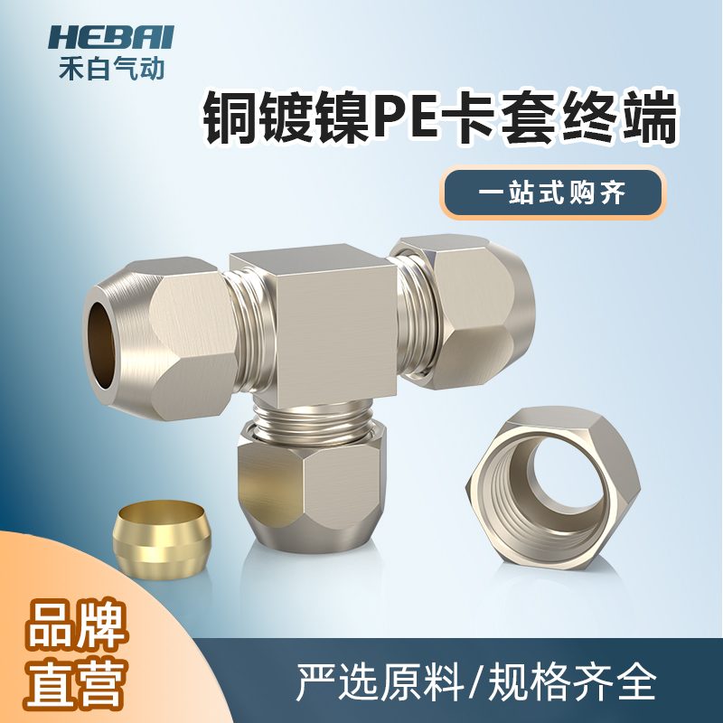 T型铜卡套三通接头PE-6/8/10/12/14/16mm三插接铜管硬管尼龙管KT
