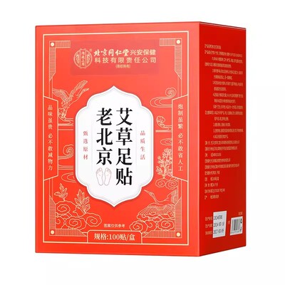 老北京艾草足贴脚底贴去湿祛寒气