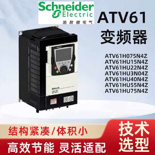 ATV61H075N4HU15N4HU22N4HU30N4HU40N4HU55N4HU75N4Z