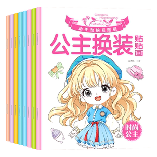 公主换装贴纸书玩具3到6岁女孩卡通儿童益智化妆本专注力粘贴贴画