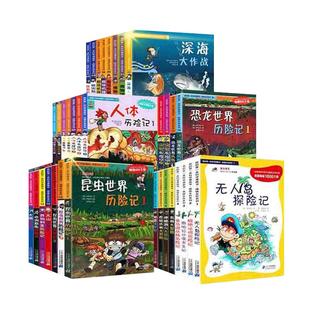 我的第一本科学漫画书绝境生存系列全套41册探险百科儿童科普百科大全科普漫画书小学生三四五六年级课外阅读礼物图书籍