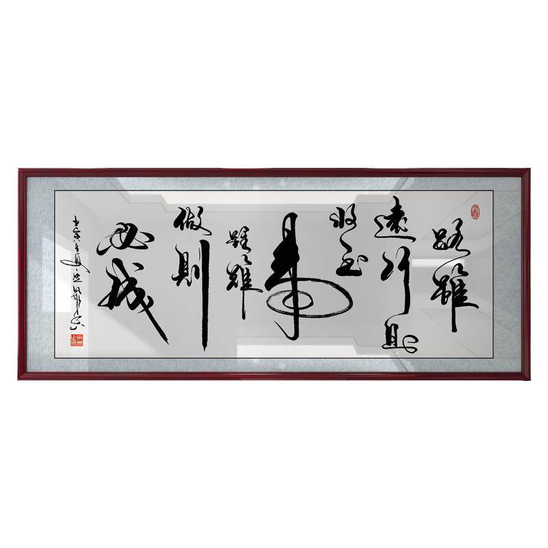 路虽远行则将至事虽难做则必成挂画书法字画客厅装饰画办公室壁画