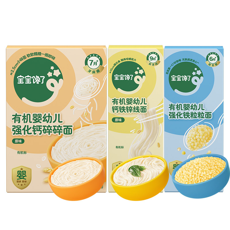 宝宝馋了有机婴幼儿碎碎面条宝宝辅食无添加食盐7线面6个月粒粒面