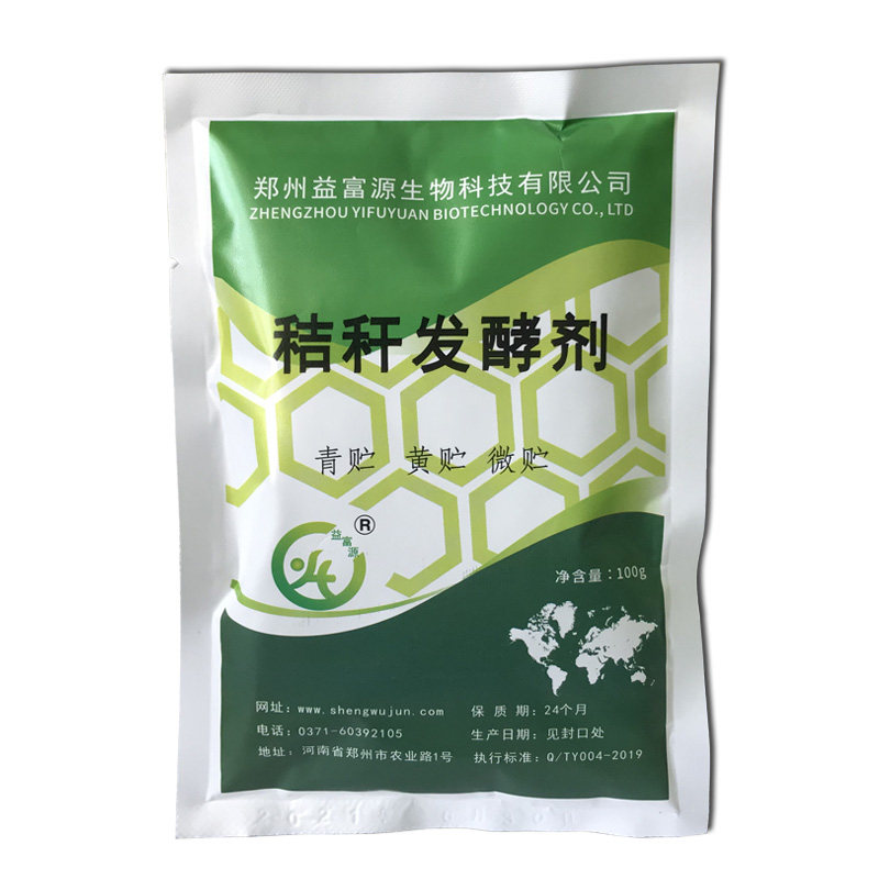 秸秆发酵剂玉米红薯藤甘蔗叶牧草