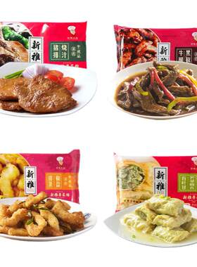 上海半成品预制菜半成品速冻新雅