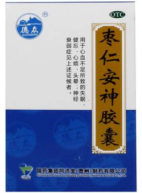 【自营】[同济堂]枣仁安神胶囊0.45g*50粒*1瓶/盒失眠头晕健忘神经衰弱养血安神