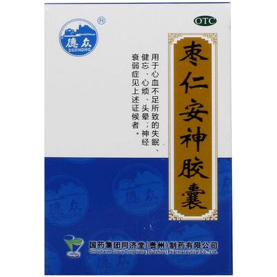 【自营】[同济堂]枣仁安神胶囊0.45g*50粒*1瓶/盒失眠头晕健忘神经衰弱养血安神