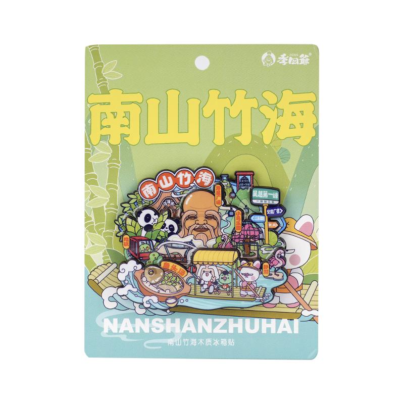 江苏常州南山竹海熊猫木质磁吸冰箱贴溧阳天目湖旅游文创纪念品