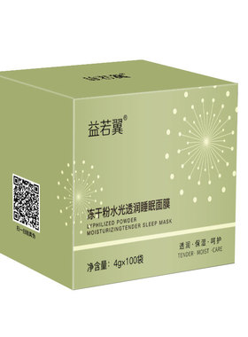 冻干粉睡眠免洗补水保湿面膜