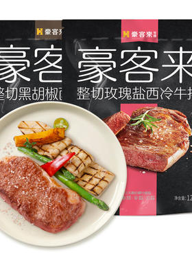 豪客来玫瑰盐西冷牛排