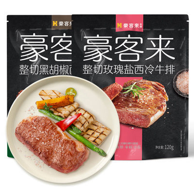 豪客来玫瑰盐西冷牛排
