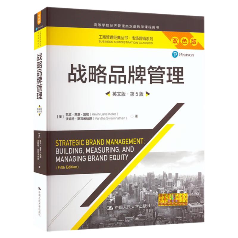 战略品牌管理英文版第5版凯文