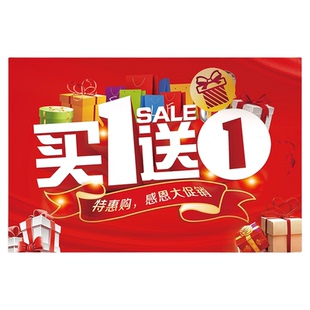 买一送一广告牌服装店清仓海报大甩卖贴纸促销活动换季末海报定制