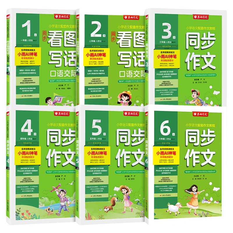 春雨同步作文2026秋1-6年级上册