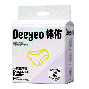 【顺手买】德佑一次性内裤女日抛裤独立包装月子产妇0触内裤女款