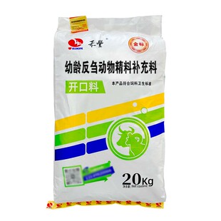 禾丰犊牛羔羊开口料育肥增肥促生长精料幼龄反刍动物微量元素20kg